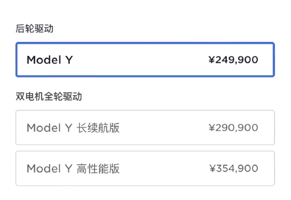 特斯拉中国全系降价1.4万：Model 3起步价已低于小米SU7 Pro 第3张