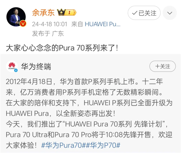 体验了三天华为Pura 70 Ultra 我明白了为啥P系列要改名 第18张