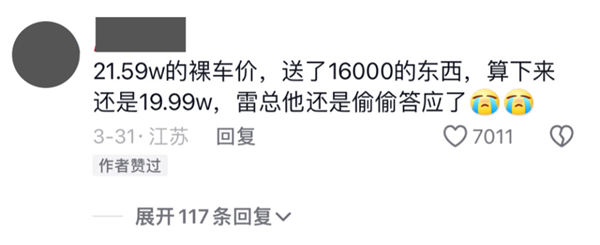 雷军不是雷神 第4张