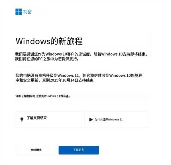 微软全屏弹窗提示Win10用户升级Win11：“续命”费不便宜 第1张