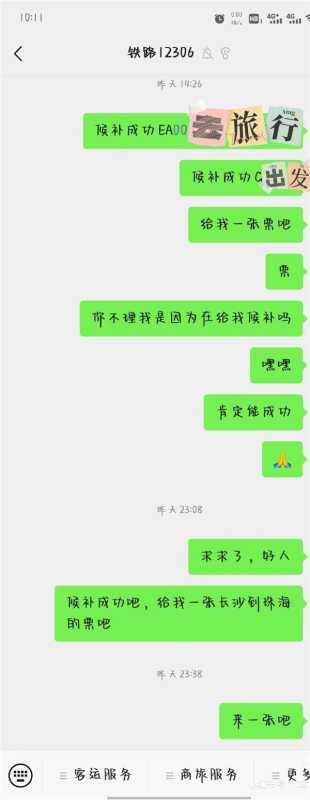 多名网友向12306公众号“发疯”竟然买到火车票！官方回应 第4张