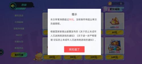 从防沉迷到防乱充值 《蛋仔派对》持续升级未成年人保护措施 第2张