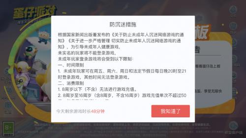 从防沉迷到防乱充值 《蛋仔派对》持续升级未成年人保护措施 第1张