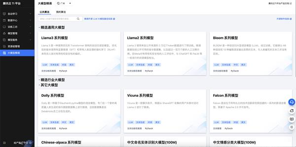 国内首批！腾讯云上架Llama 3系列模型 支持开发者基于TI平台一键精调 第1张