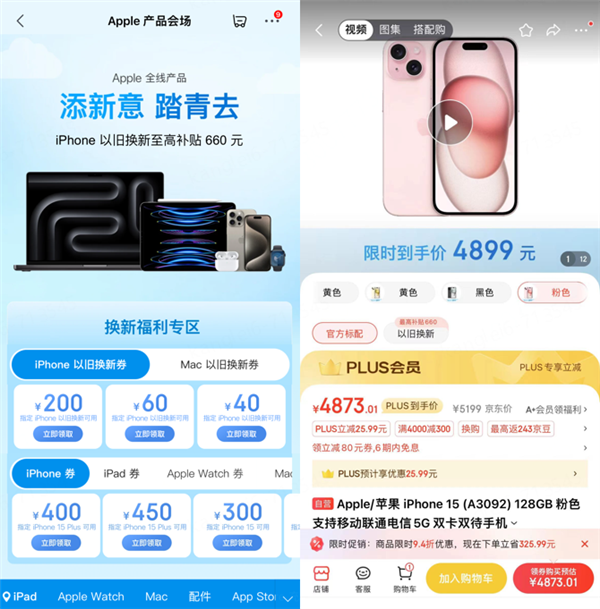 iPhone 15官方渠道低至4899元 京东以旧换新再减200元 第2张