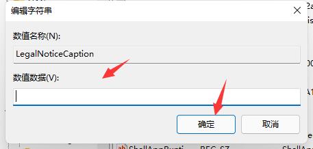 win11如何更换开机提示语 win11开机提示语更换教程 第5张