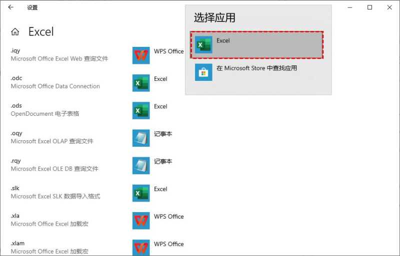 电脑无法打开Excel文件怎么办? win11系统excel文件打不开的解决办法 第11张