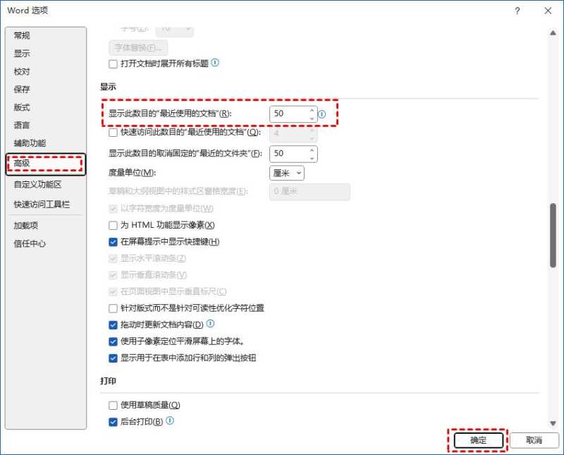 word不显示最近的文档怎么恢复? Word不显示最近文档的解决办法 第4张