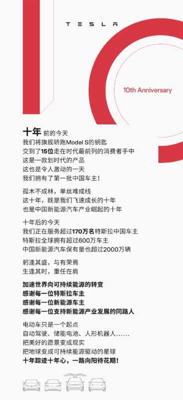 感谢每位车主！特斯拉入华十年：车主数量从15到170万 李想、李斌等都在其中 第2张