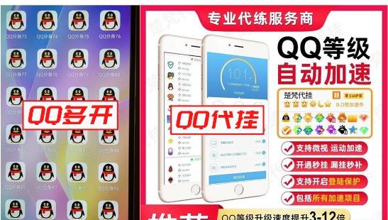  QQ严厉打击“外挂”行为 坚决维护网络健康环境 