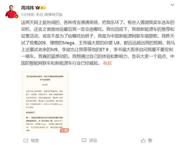 周鸿祎：卖迈巴赫换国产车 不是为了给哪吒抬轿子 第1张