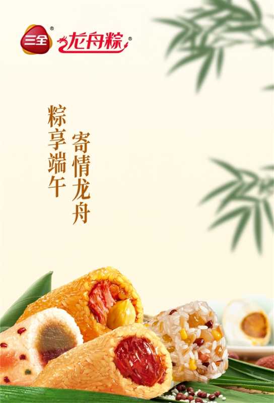 三全食品官方旗舰店：粽子组合4只400g仅需9.9元 第1张