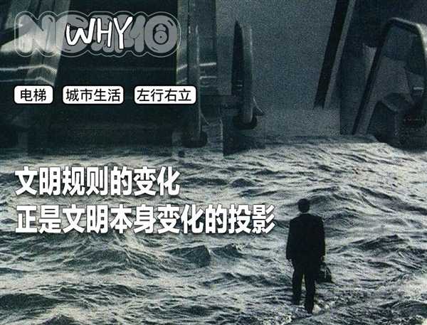 扶梯靠右站 成了被嫌弃的社畜文明