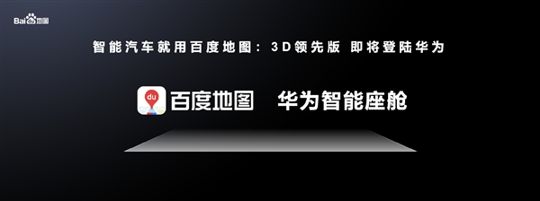 百度地图V20 3D领先版预告：特斯拉全球首发、华为系也将用上 第3张