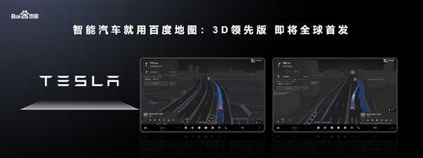 百度地图V20 3D领先版预告：特斯拉全球首发、华为系也将用上 第1张
