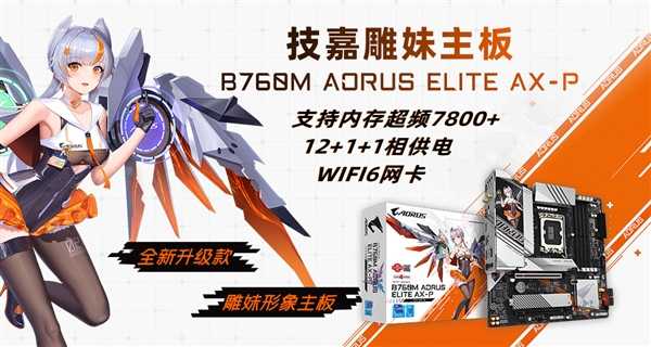 品质之选 钜惠来袭 技嘉AORUS DAY京东品牌会员日活动特惠放价 第4张