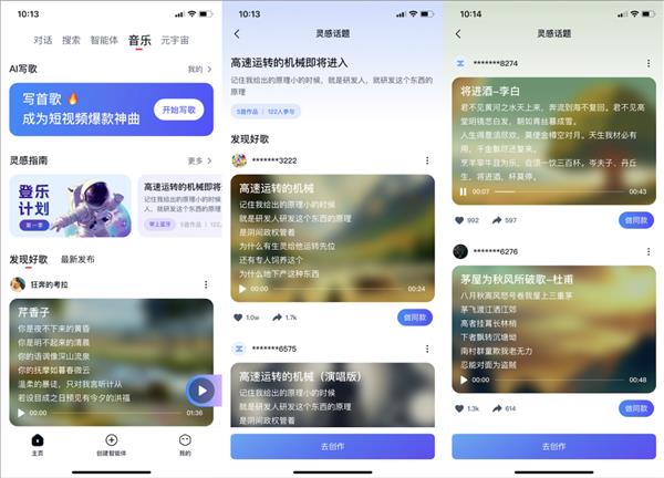 网友用AI音乐整活方言歌 「天工SkyMusic」生成的川味rap能打多少分 