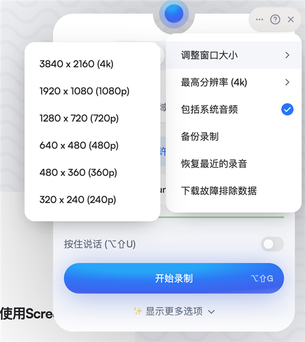 这款登上日榜第一的录屏工具 免费开源又好用 第7张