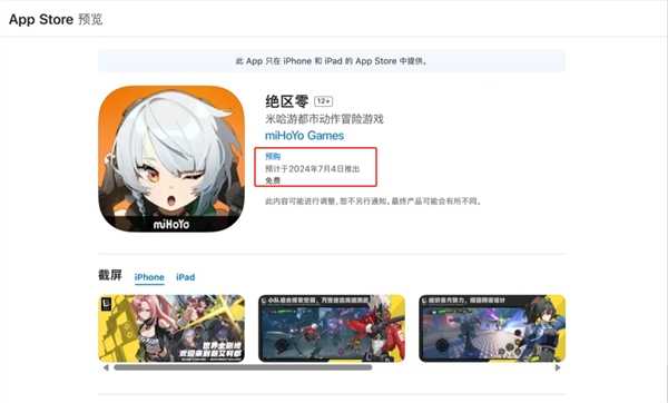 米哈游新作《绝区零》上架苹果App Store：预计7月4日推出