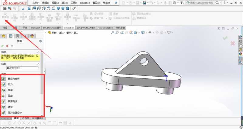 solidworks有限元插件怎么对零件进行有限元分析? sw有限元分析技巧 第3张