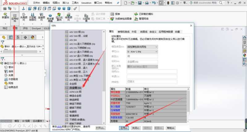 solidworks有限元插件怎么对零件进行有限元分析? sw有限元分析技巧 第5张