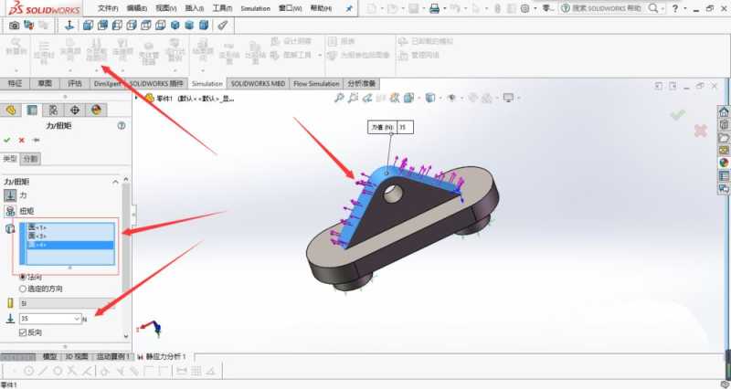 solidworks有限元插件怎么对零件进行有限元分析? sw有限元分析技巧 第7张