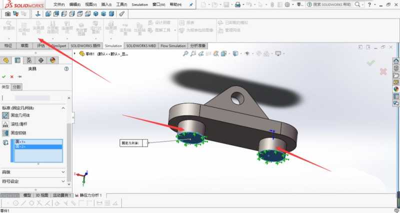 solidworks有限元插件怎么对零件进行有限元分析? sw有限元分析技巧 第6张