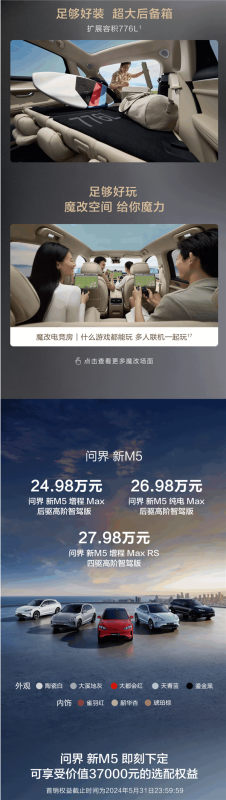 全系高阶智驾、全向防碰撞！问界新M5一图看懂 第6张