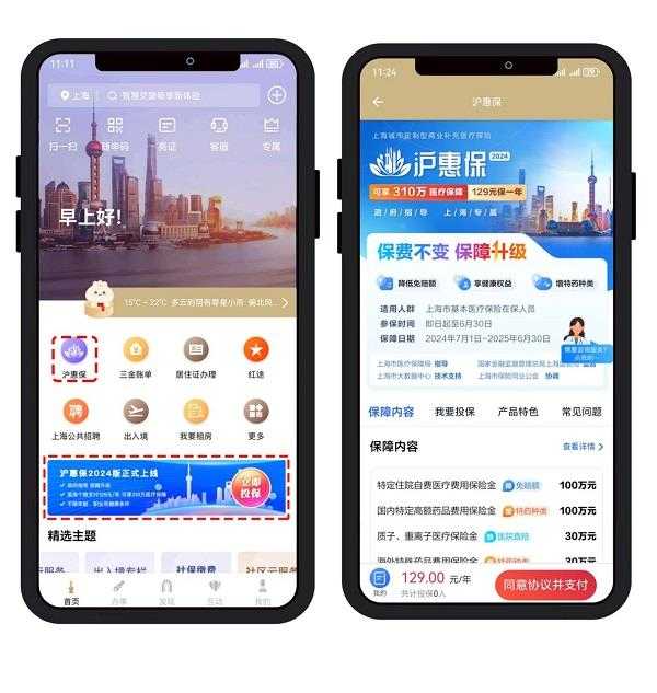 “沪惠保”升级归来！“随申办市民云”APP现已开放投保通道 129元享全面保障
