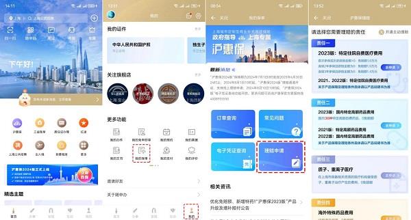 “沪惠保”升级归来！“随申办市民云”APP现已开放投保通道 129元享全面保障 第3张