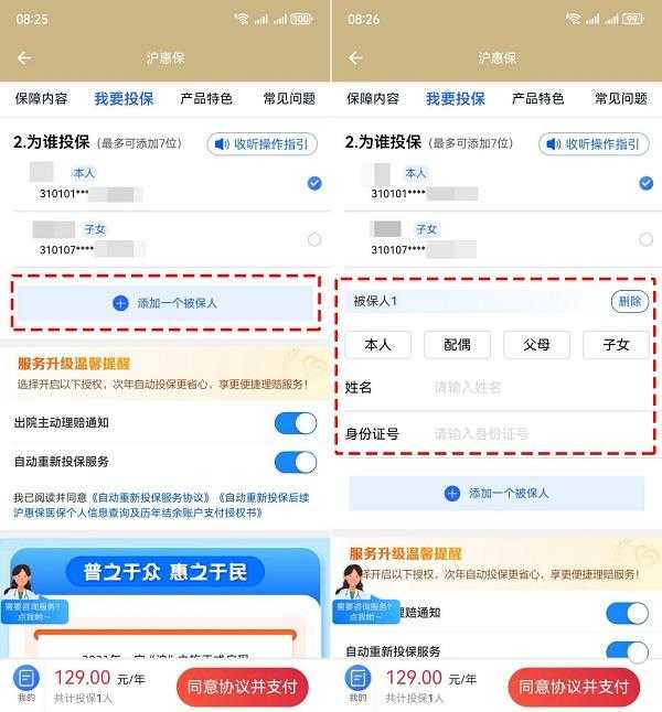 “沪惠保”升级归来！“随申办市民云”APP现已开放投保通道 129元享全面保障 第6张