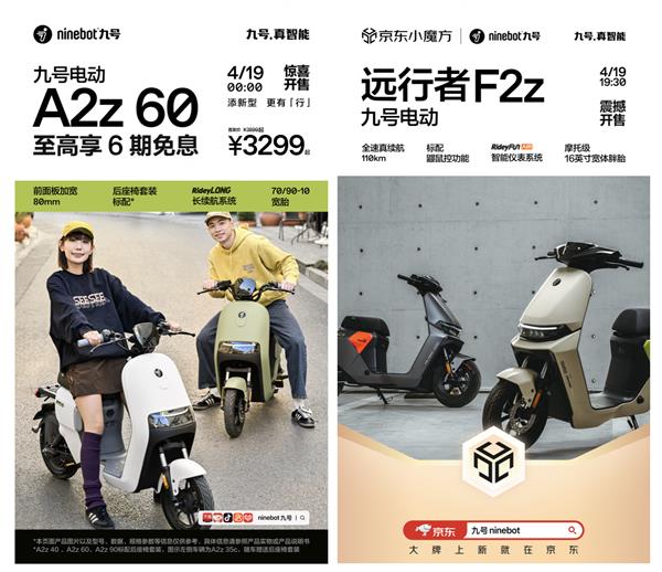 九号419新品大牌日：再掀热销风暴 年轻潮流出行首选 第2张