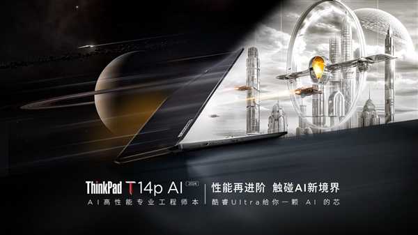 ThinkPad Al春季新品探秘之旅暨ThinkPad思考·AI空间揭幕 引领科技艺术新潮 第5张