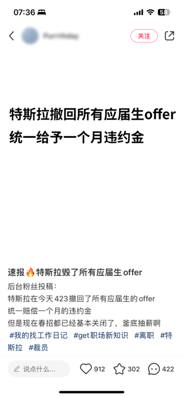 多名应届生被特斯拉毁约offer：痛失春招机会 第2张