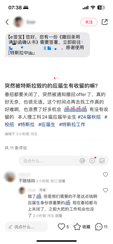 多名应届生被特斯拉毁约offer：痛失春招机会 第1张