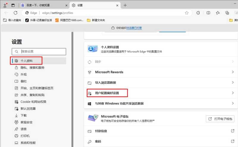 Edge浏览器如何关闭自动切换用户配置 Edge浏览器关闭自动切换用户配置的方法 第4张