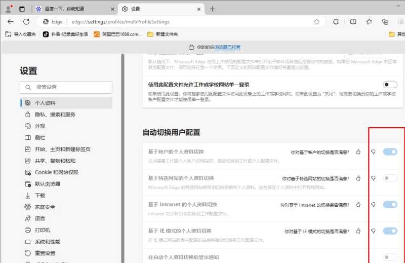 Edge浏览器如何关闭自动切换用户配置 Edge浏览器关闭自动切换用户配置的方法 第5张