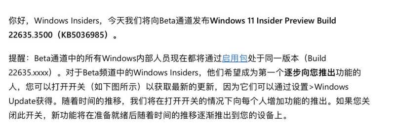 Win11 KB5036985发布 附22635.3500预览版更新日志 第1张