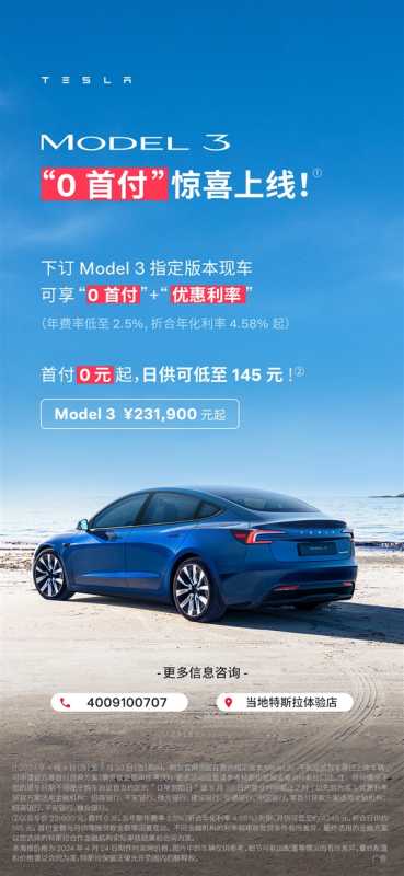 “0元购” 特斯拉Model 3/Y！限时0首付方案出炉：日供145元起 第2张