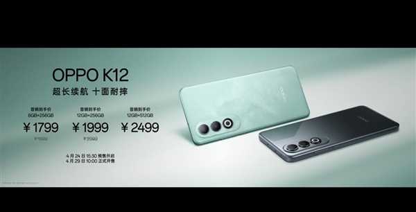 OPPO续航最强手机！OPPO K12发布：1799元起 第2张