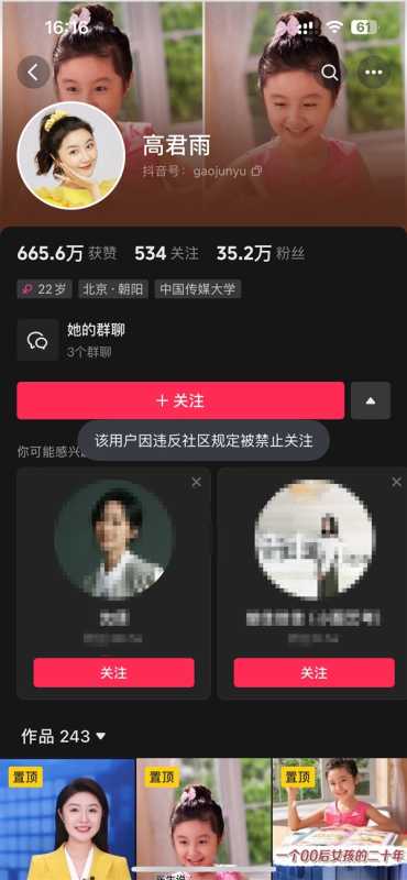 点读机女孩高君雨全网被禁：抖音、小红书账号被禁止关注 第2张
