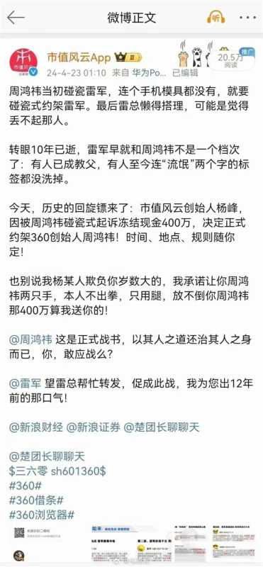 被360起诉冻结现金400万 市值风云创始人约架周鸿祎：让你两只手 第1张