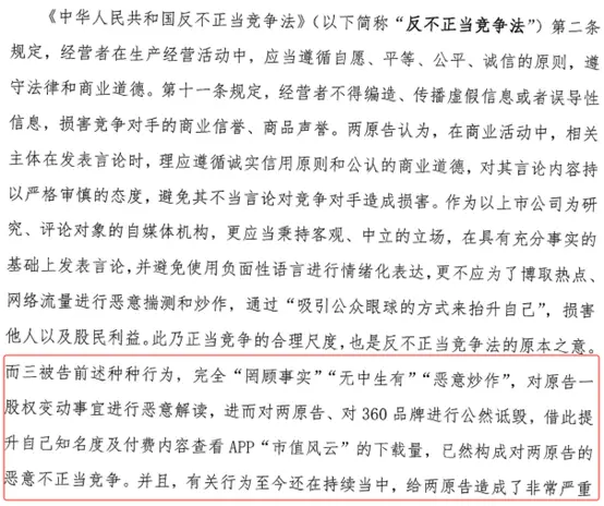 被360起诉冻结现金400万 市值风云创始人约架周鸿祎：让你两只手 第4张