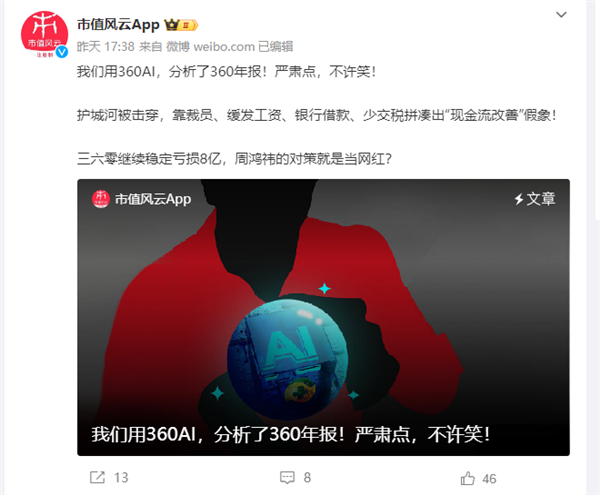 被360起诉冻结现金400万 市值风云创始人约架周鸿祎：让你两只手 第3张