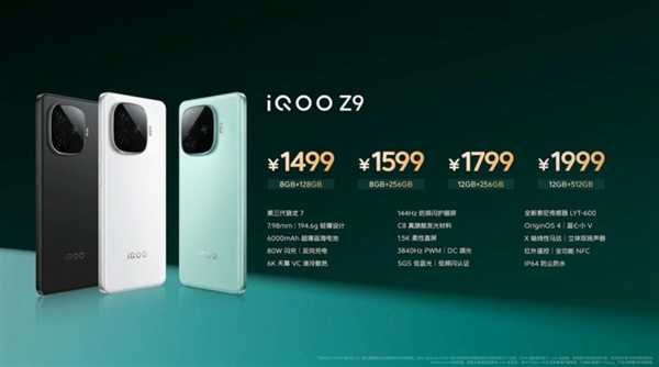 Z系列最强标准版！iQOO Z9发布：1499元起 第1张