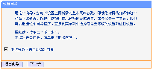 TP-Link 无线路由器设置图文教程 怎么设置TP-Link无线路由器图解 第4张