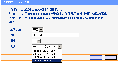 TP-Link 无线路由器设置图文教程 怎么设置TP-Link无线路由器图解 第9张