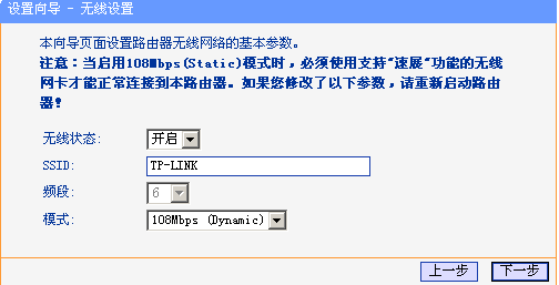 TP-Link 无线路由器设置图文教程 怎么设置TP-Link无线路由器图解 第8张