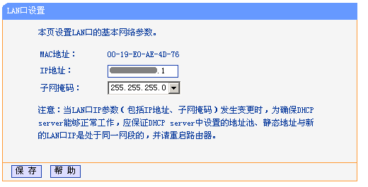 TP-Link 无线路由器设置图文教程 怎么设置TP-Link无线路由器图解 第11张