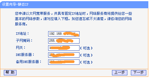 TP-Link 无线路由器设置图文教程 怎么设置TP-Link无线路由器图解 第6张